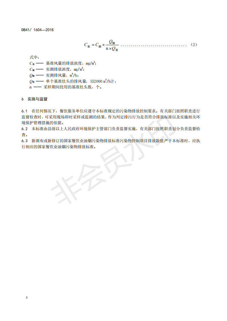 河南新利官方网站净化器技术标准