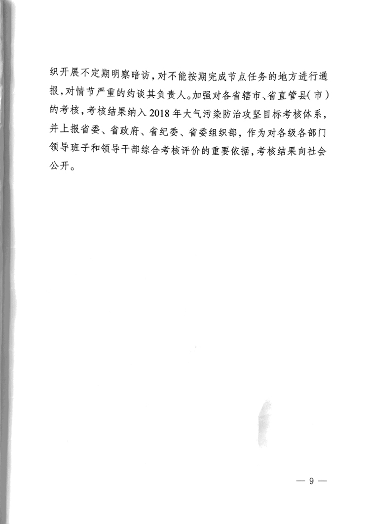 河南省2018年清洁取暖集中供热能力提升实施方案