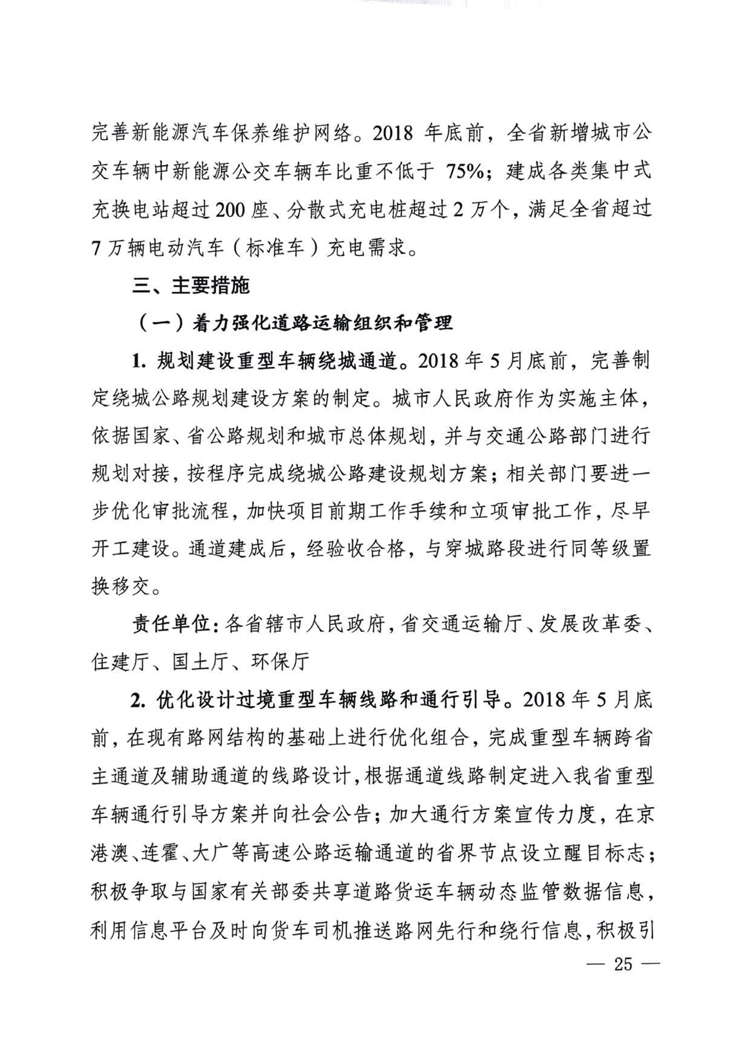 河南省2018年优化交通运输结构实施方案