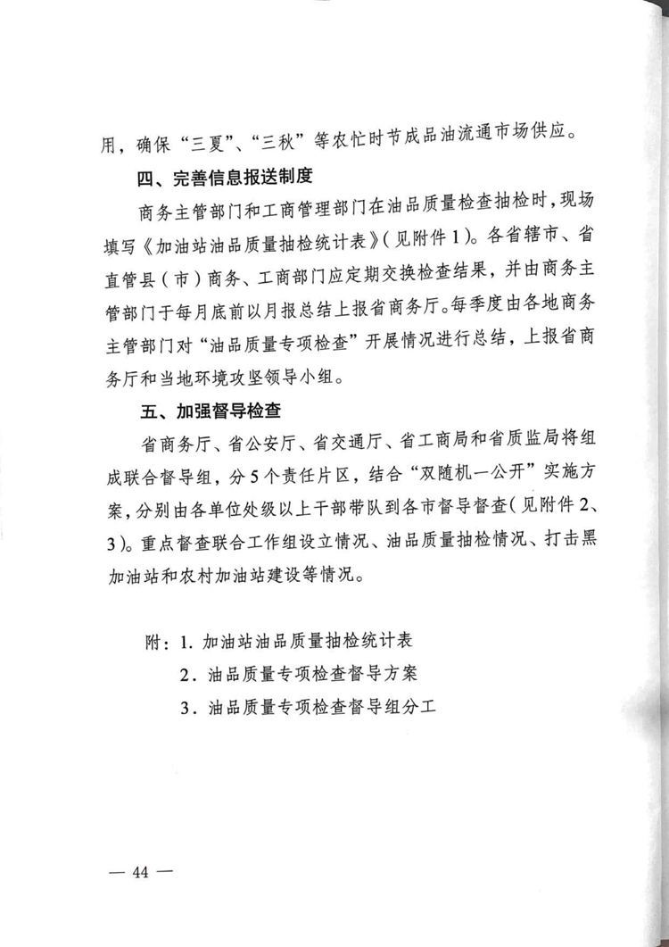 河南省2018年油品质量抽检检查实施方案