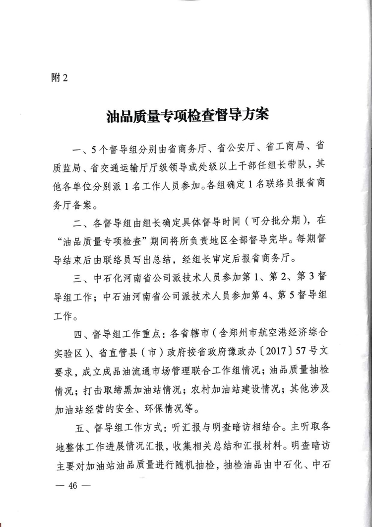 河南省2018年油品质量抽检检查实施方案