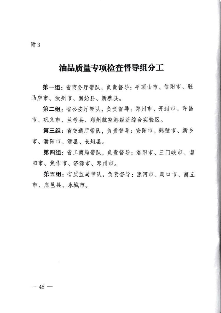 河南省2018年油品质量抽检检查实施方案