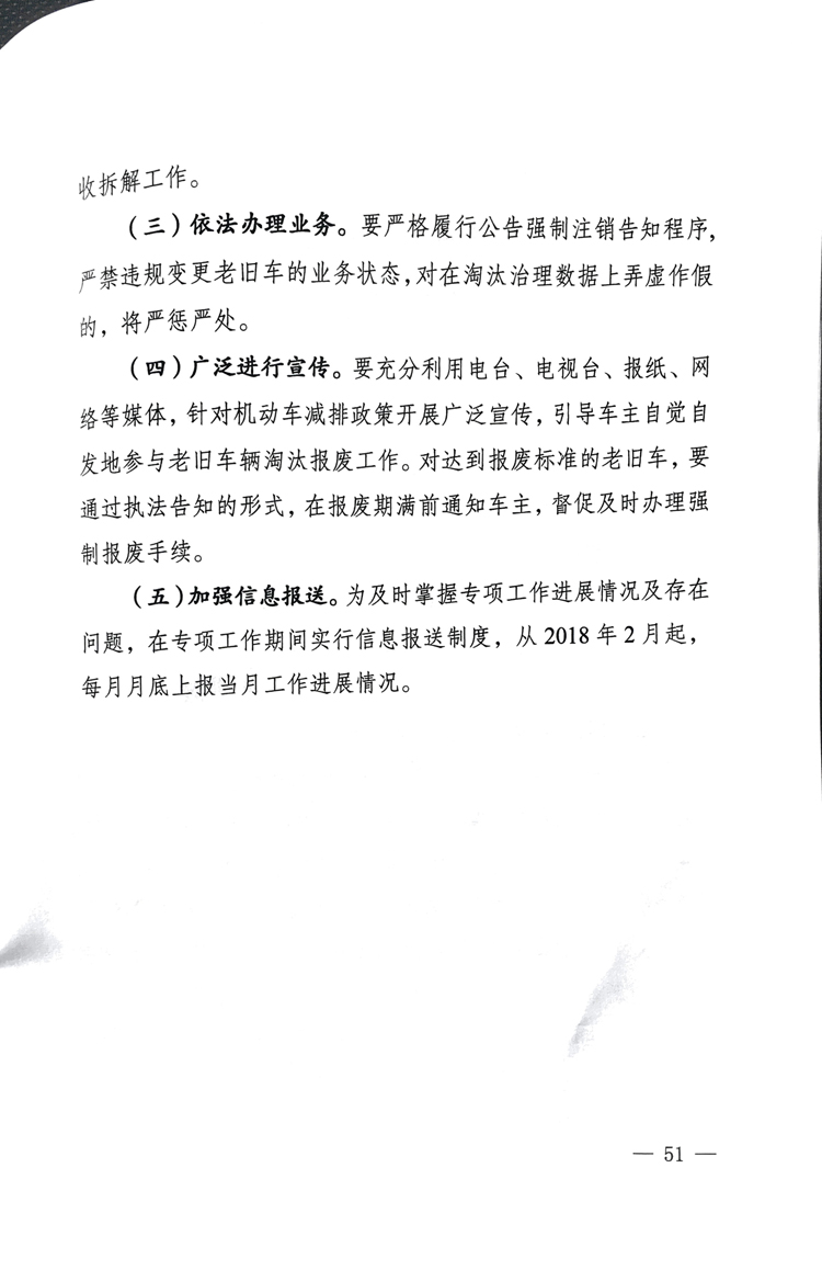 河南省2018年老旧车淘汰查处实施方案